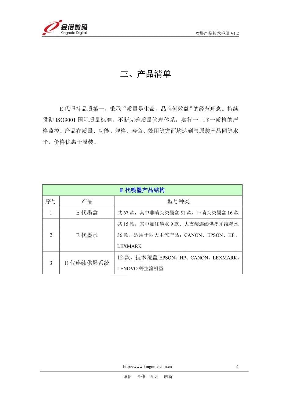 喷墨产品技术手册_第5页