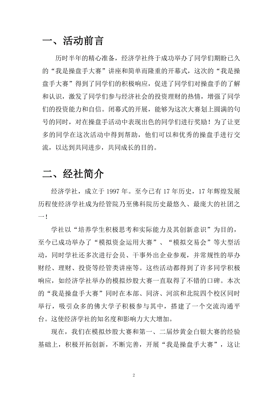 操盘手闭幕式暨颁奖典礼_第3页