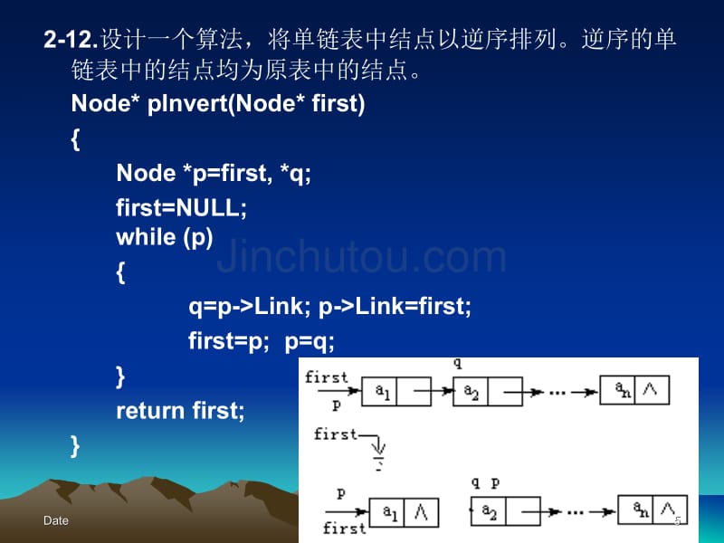 南邮_数据结构作业答案讲解_第5页