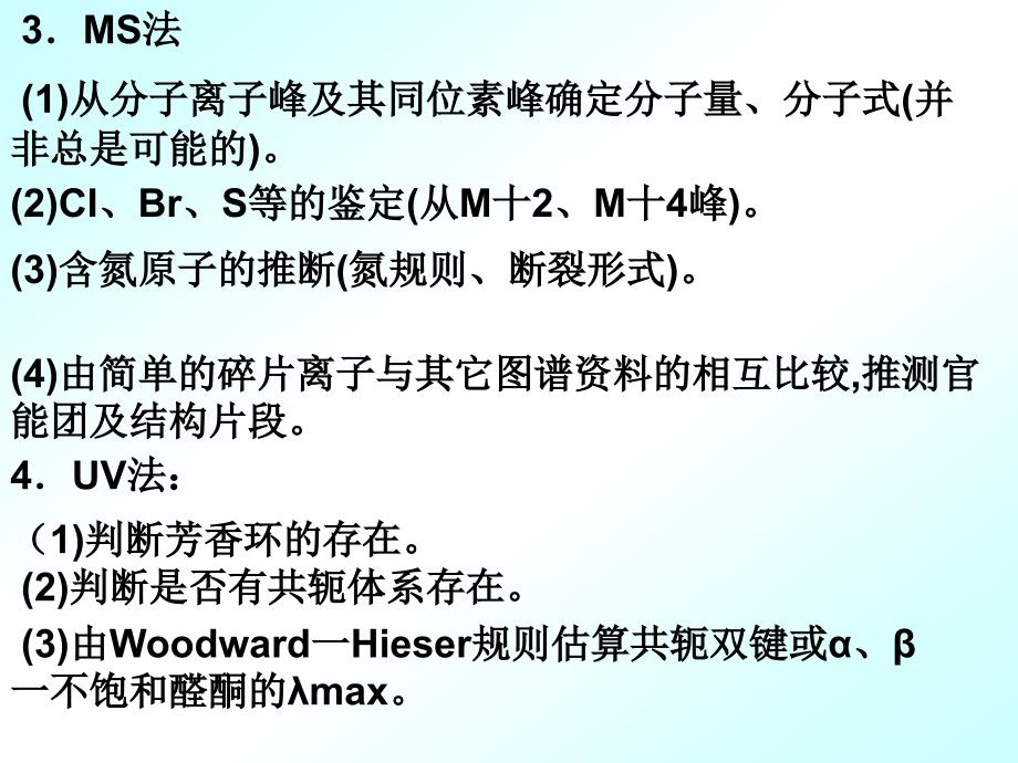 [工学]常建华第7章综合解析_第3页