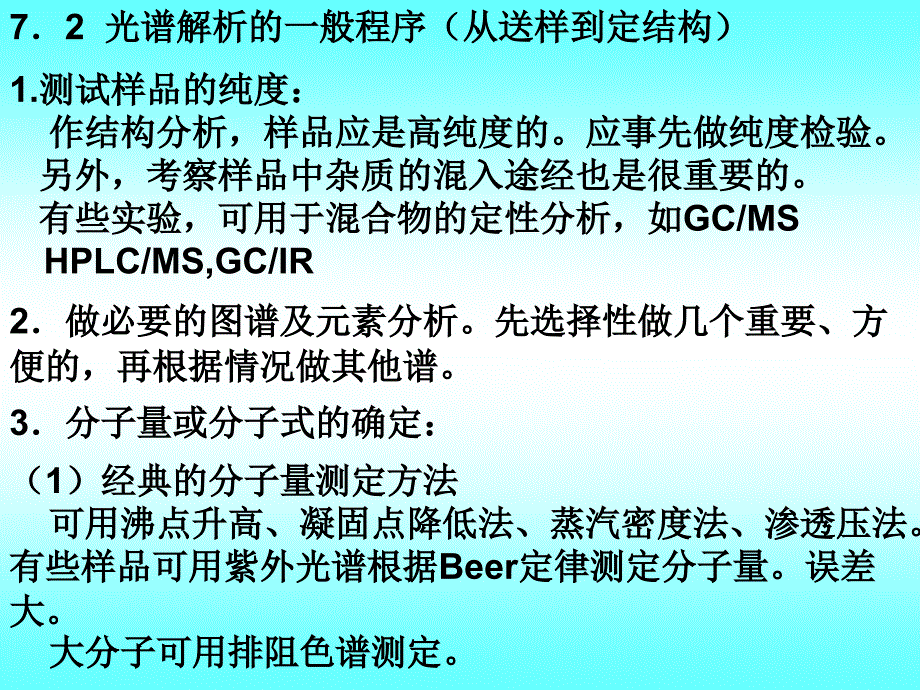 [工学]常建华第7章综合解析_第4页