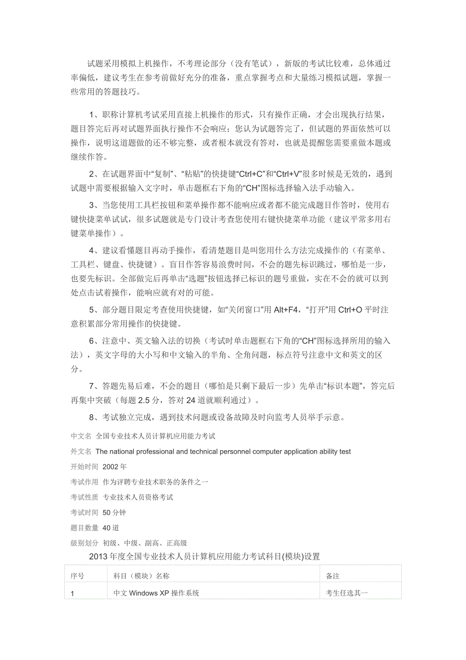 甘肃职称计算机考试必知_第2页