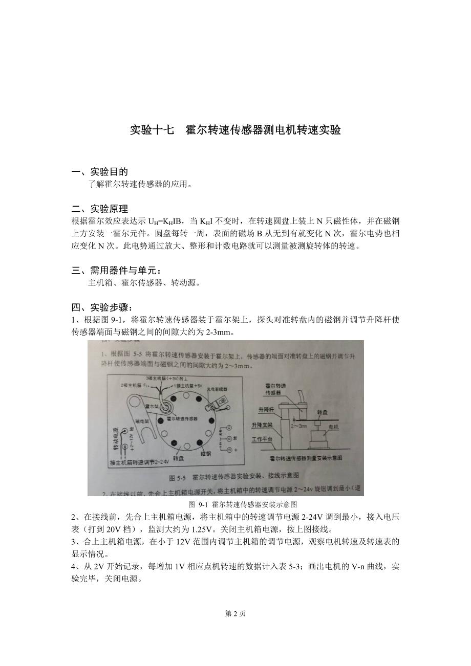 现代检测技术 实验十七、十八、三十二、三十四_第2页