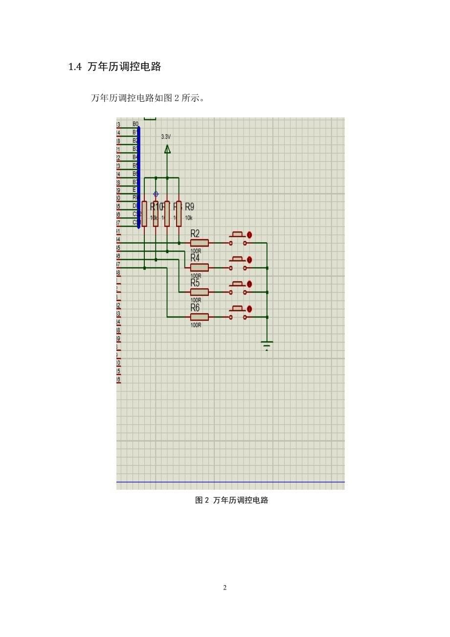 课程设计（论文）-基于arm7的电子万年历设计_第5页