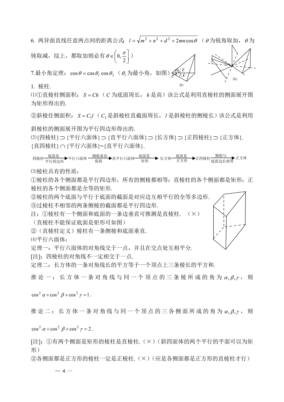 立体几何知识点总结123[1]_第4页