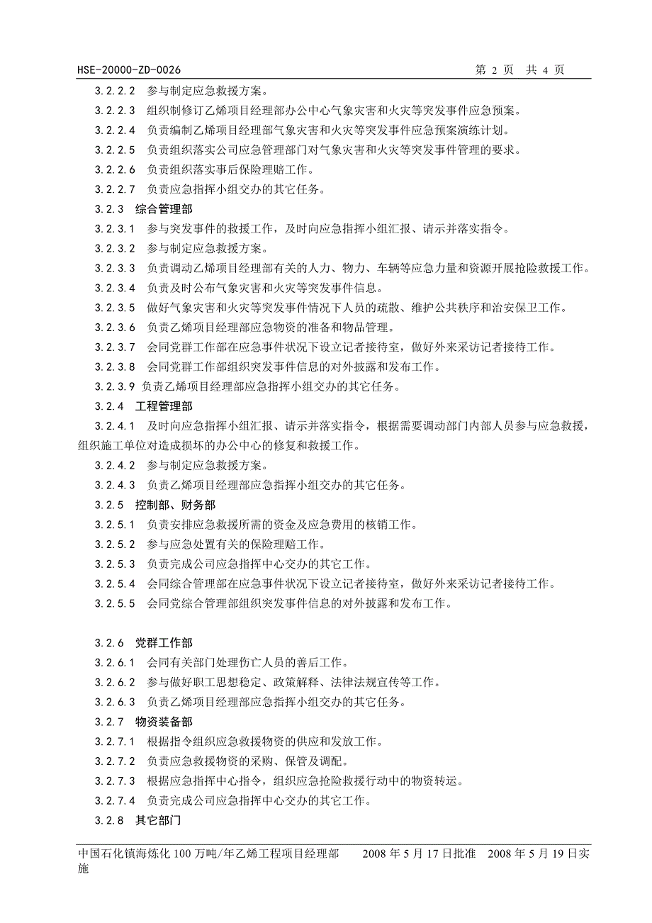 乙烯办公中心突发事件应急预案_第2页