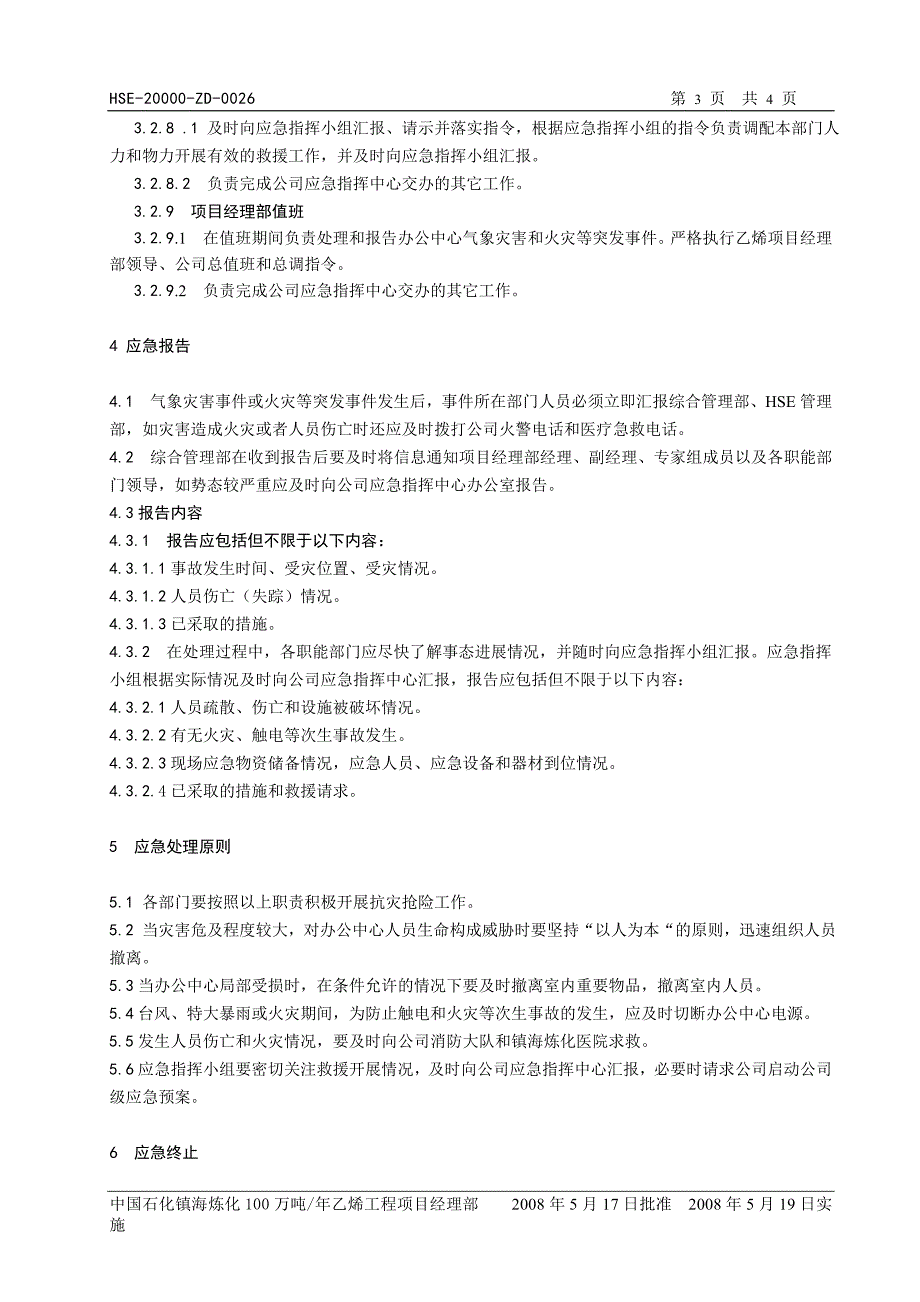 乙烯办公中心突发事件应急预案_第3页