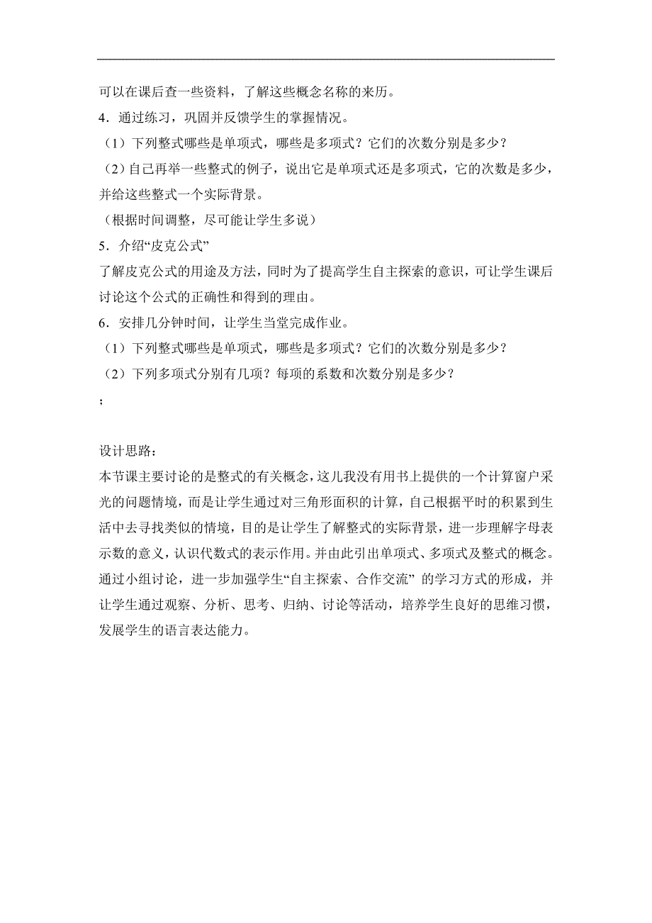 【优品教案】北师大版数学七年级下册1.1整式（教案）_第2页