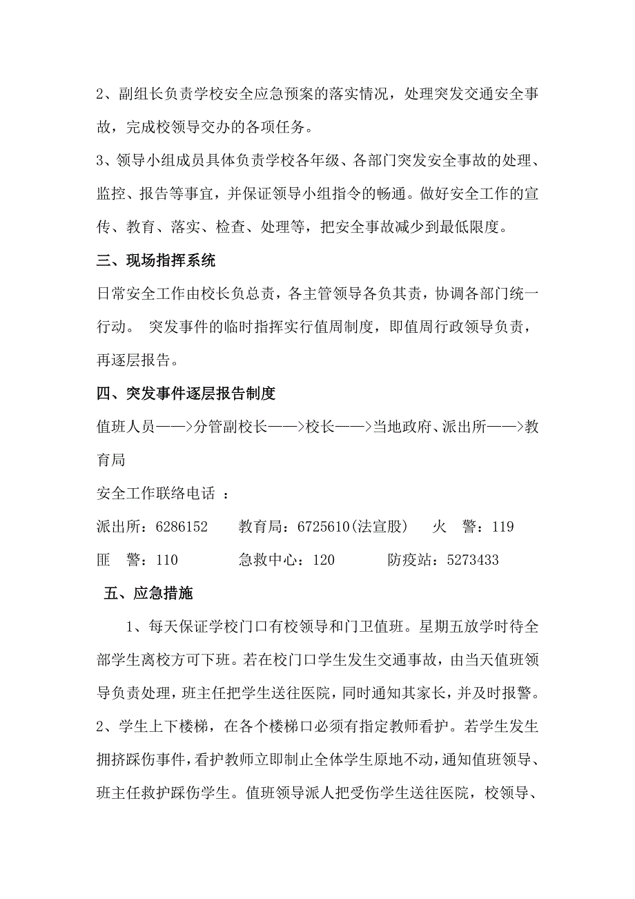 凤阳县武店中学安全应急预案_第2页
