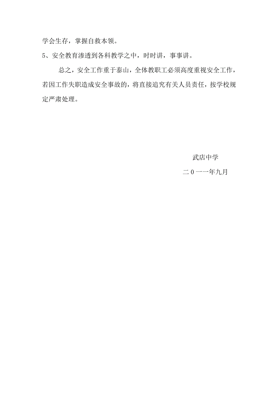 凤阳县武店中学安全应急预案_第4页
