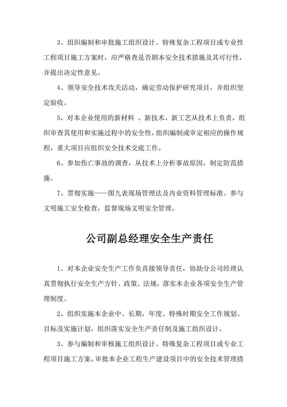 各级安全生产责任制和安全生产管理制度_第4页