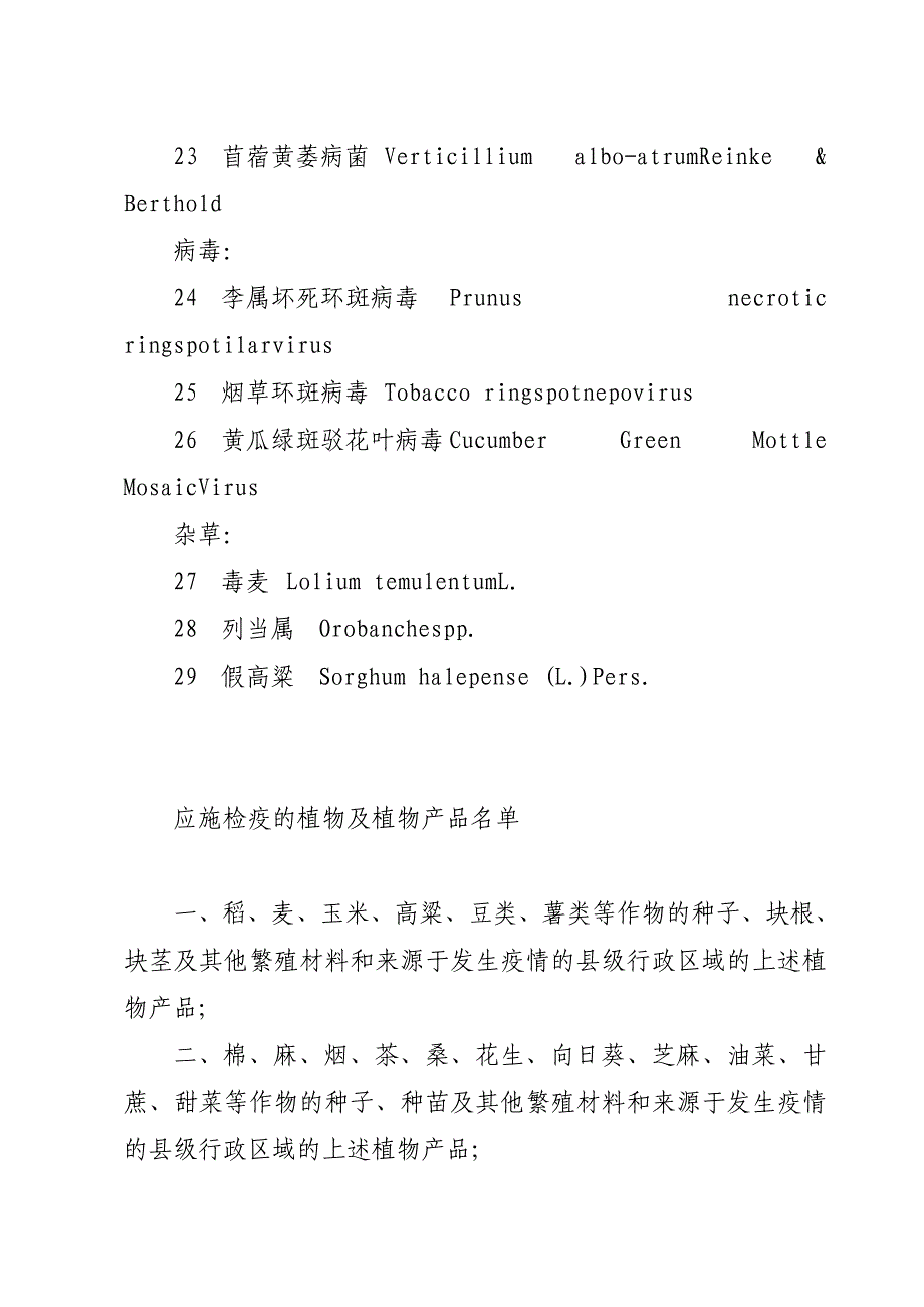 农业部发布第1216号公告_第3页