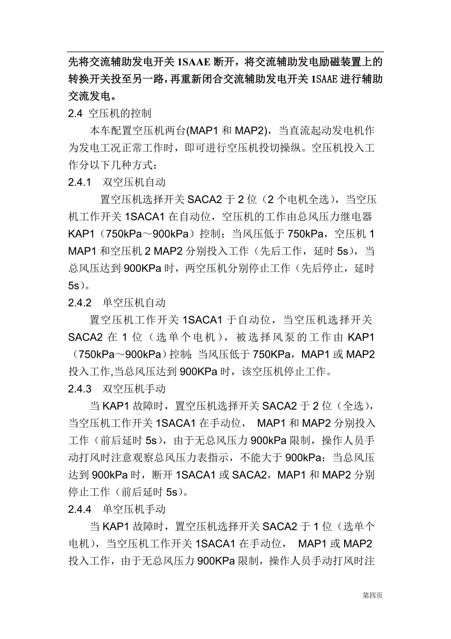 新型df7g机车乘务员_第4页