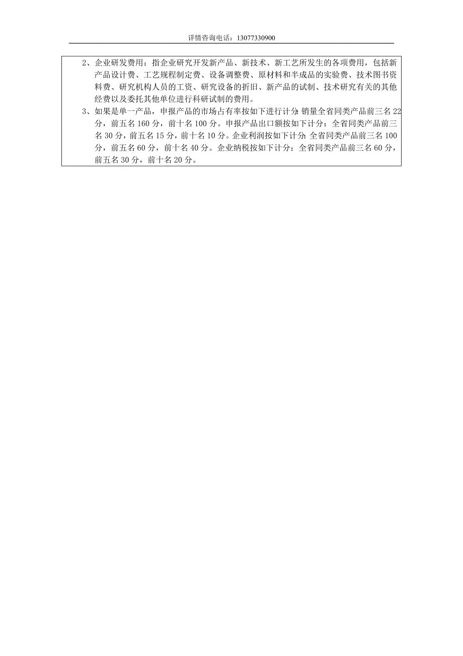 湖南名牌产品评价实施细则 湖南名牌产品评分实施细则_第4页