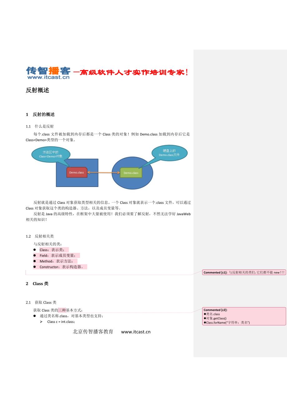 java反射机制详解_第1页