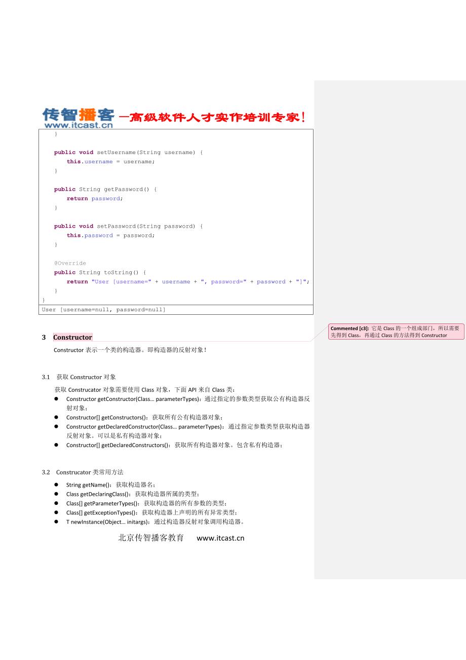 java反射机制详解_第3页