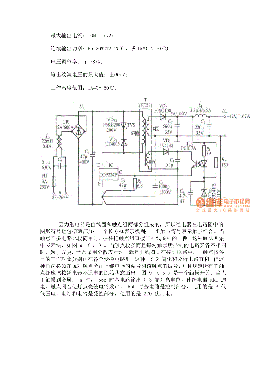 电子台秤说明书_第4页