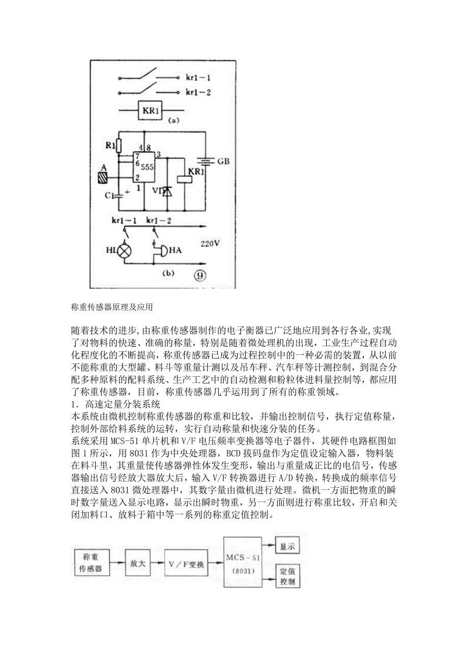 电子台秤说明书_第5页