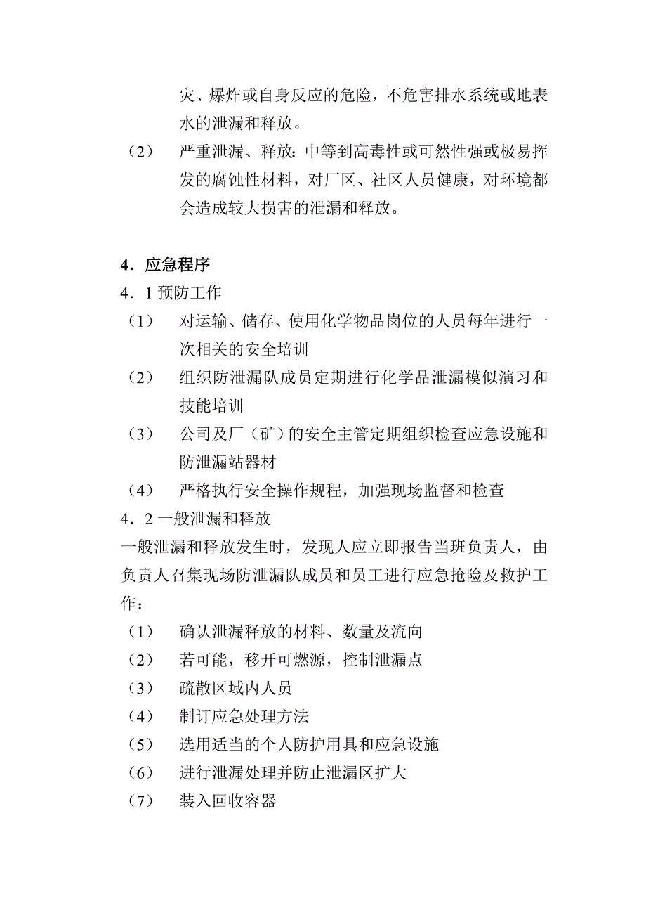 化学危险品应急预案(例)_第2页