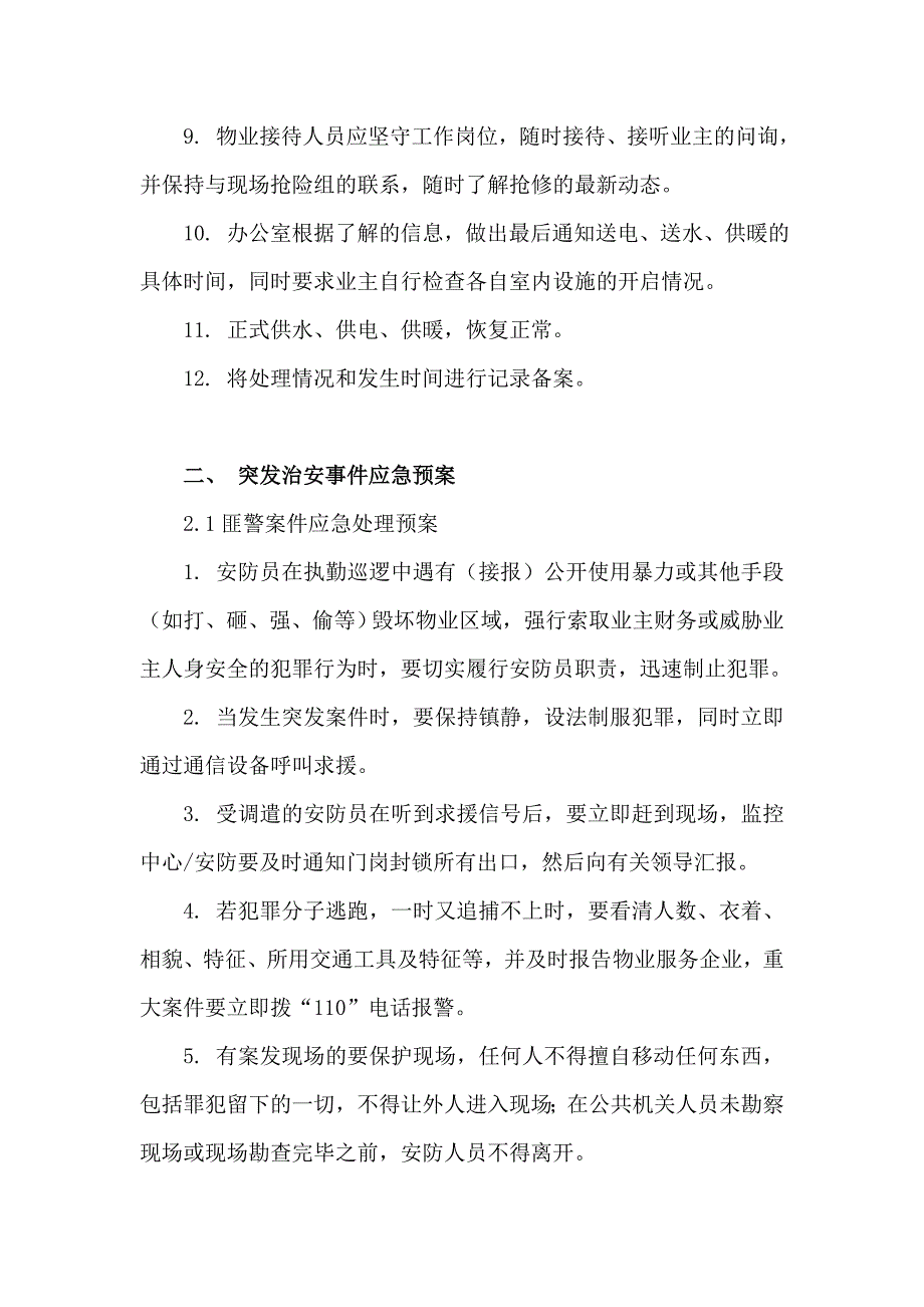 紧急事件应急预案_第2页