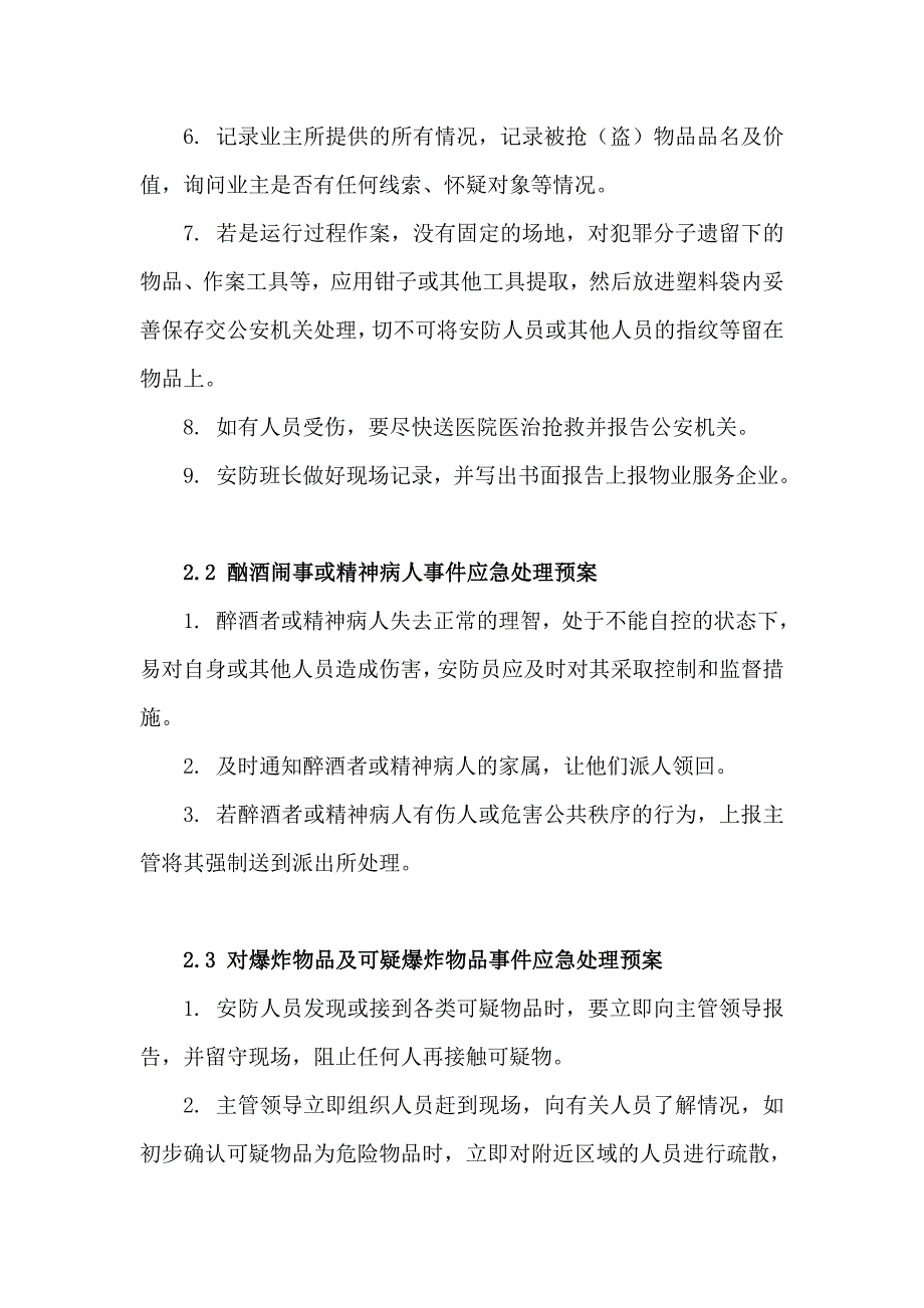 紧急事件应急预案_第3页