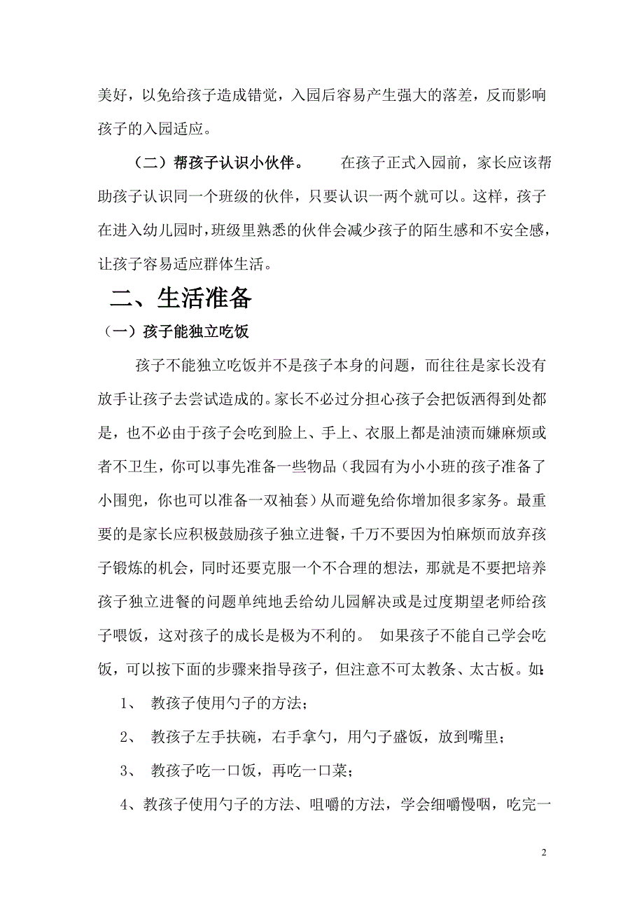 孩子入园前家长需要做好哪些准备_第2页