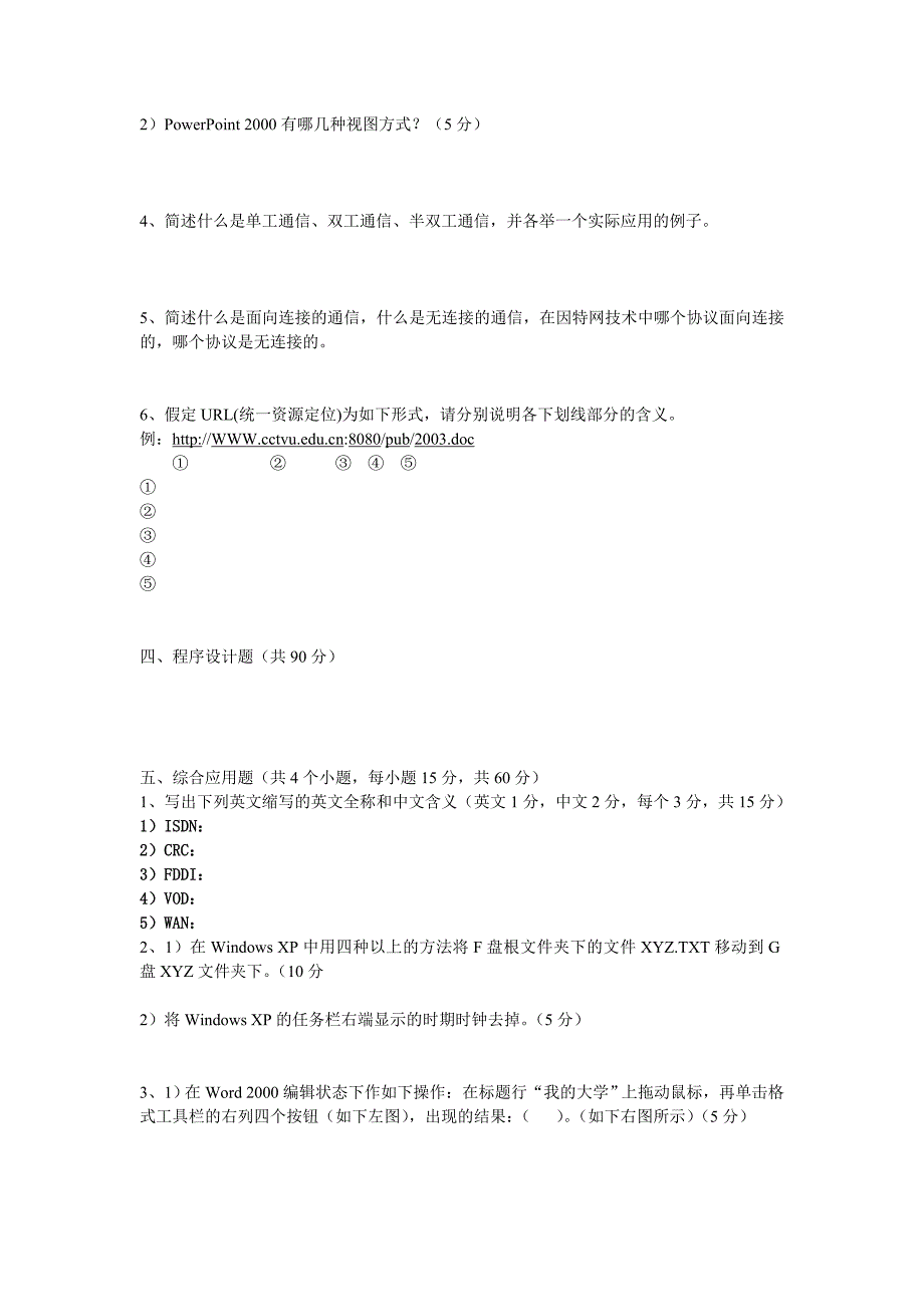 专业综合知识全真模拟试题四(附参考答案)_第4页