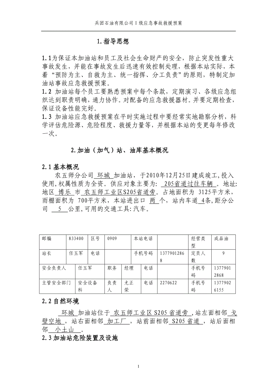 环城站应急预案_第1页