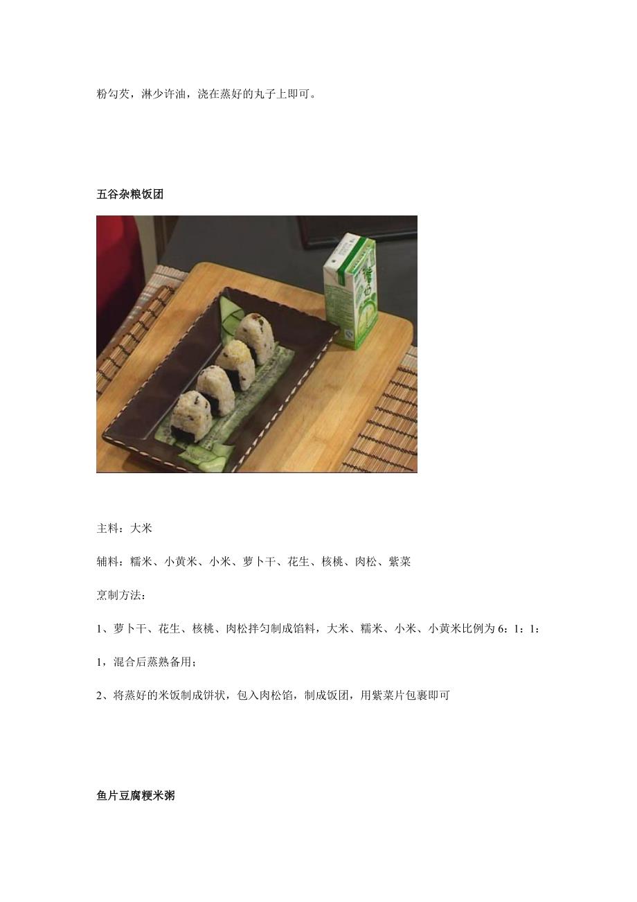 玉米杂粮新吃菜谱_第2页