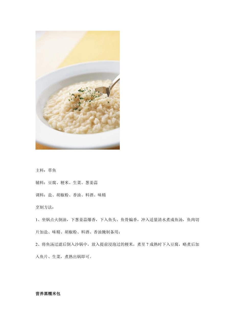 玉米杂粮新吃菜谱_第3页