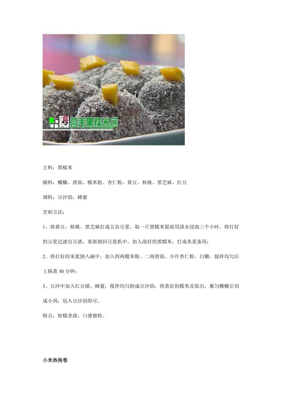 玉米杂粮新吃菜谱_第4页