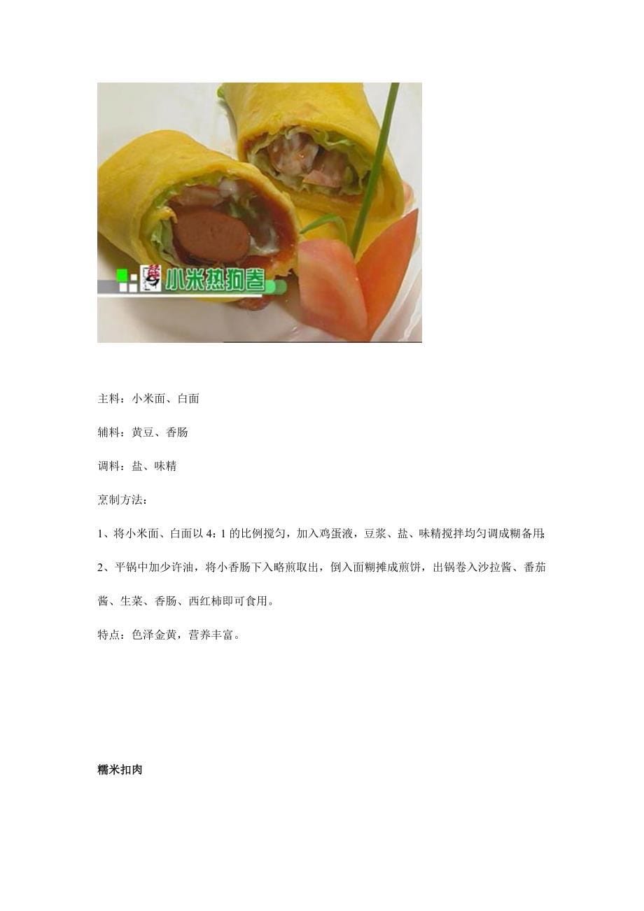 玉米杂粮新吃菜谱_第5页