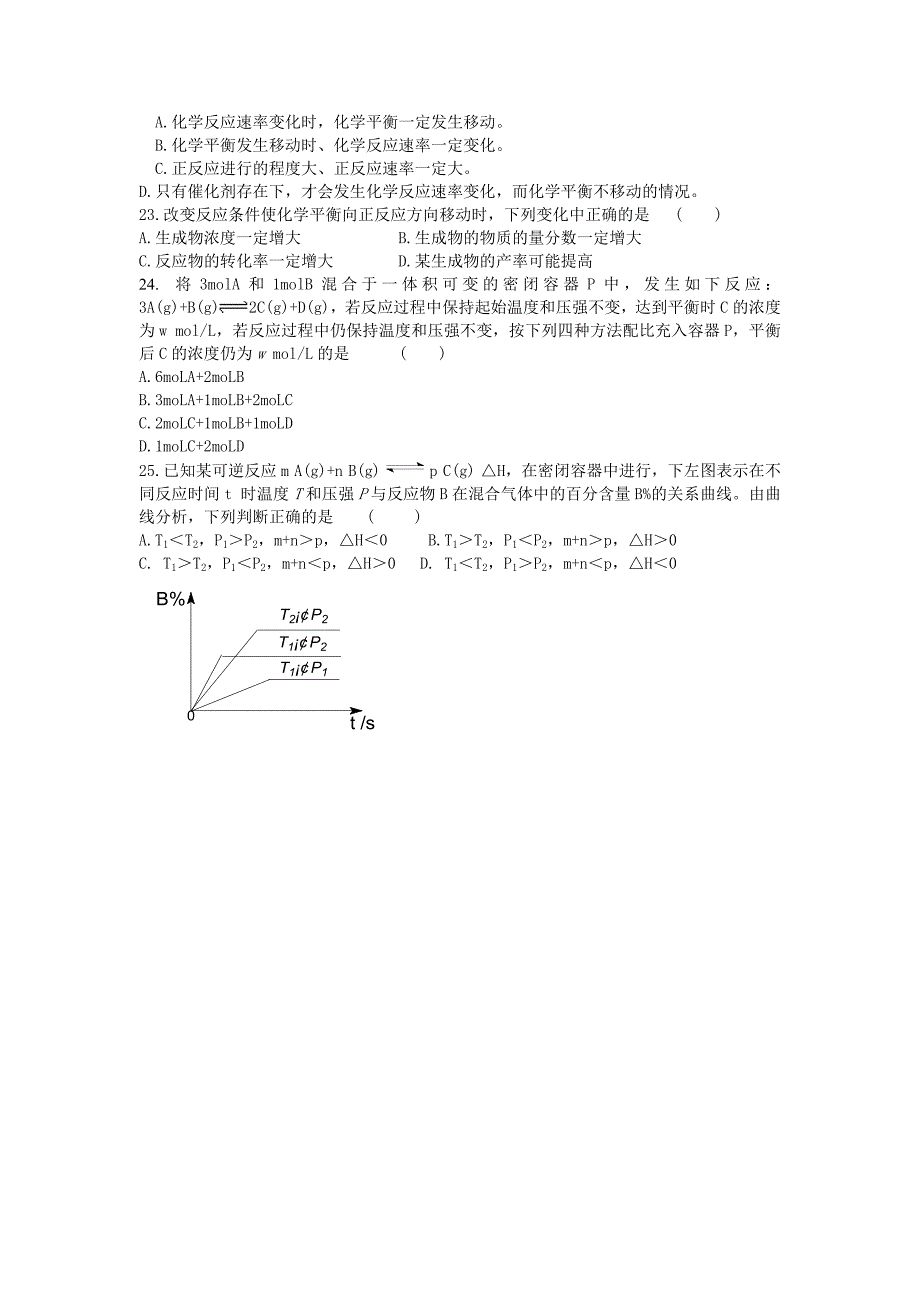 高二期中考试化学试卷_第4页