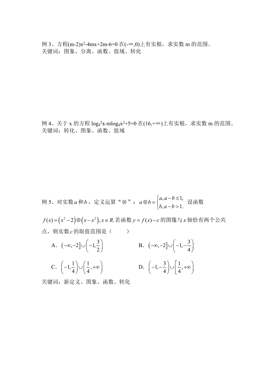 函数零点问题、方程实根问题、图象交点问题_第2页