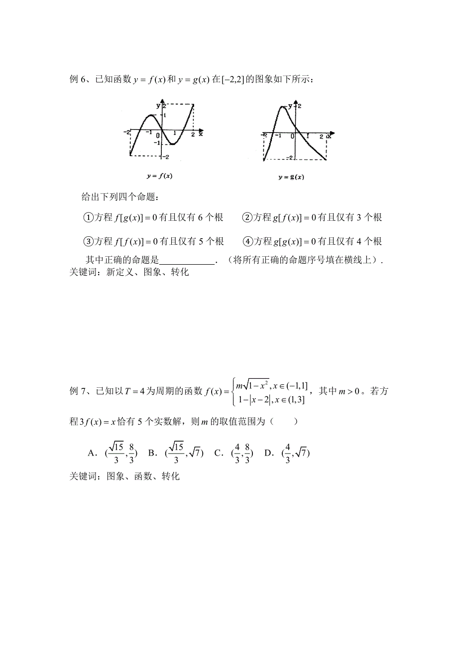 函数零点问题、方程实根问题、图象交点问题_第3页
