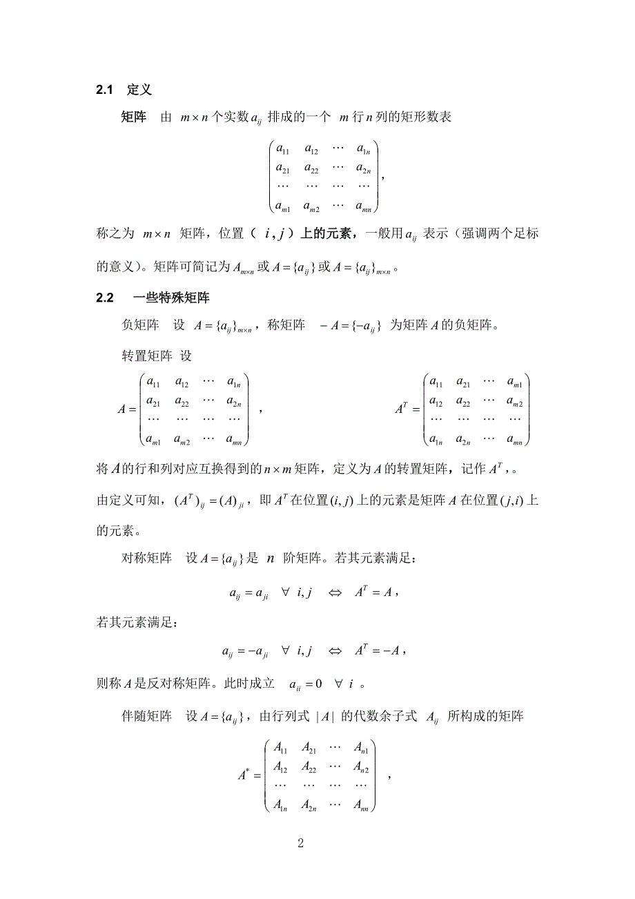 几类特殊矩阵的幂与乘积_第3页