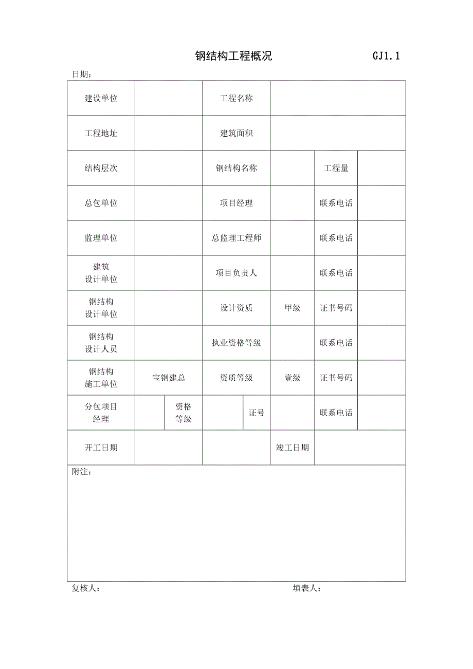 江苏省钢结构验收资料(全套)电子板_第2页