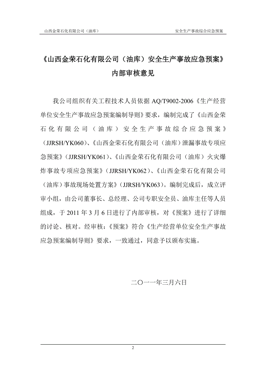 金荣石化应急救援预案_第2页