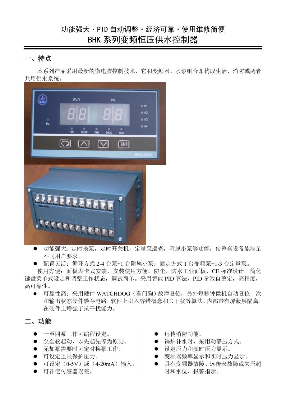 bhk-2002变频控制器使用说明_第1页