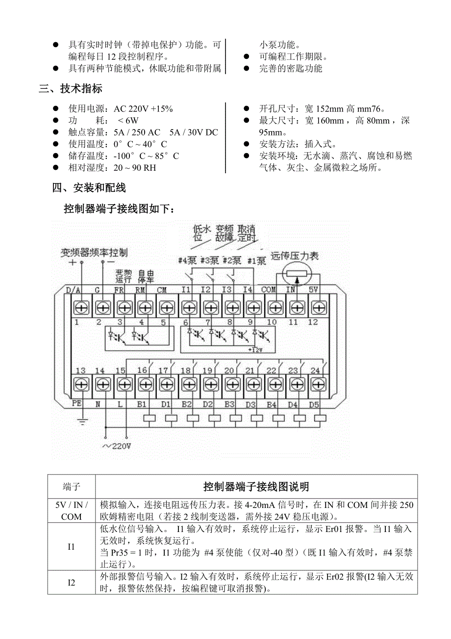 bhk-2002变频控制器使用说明_第2页