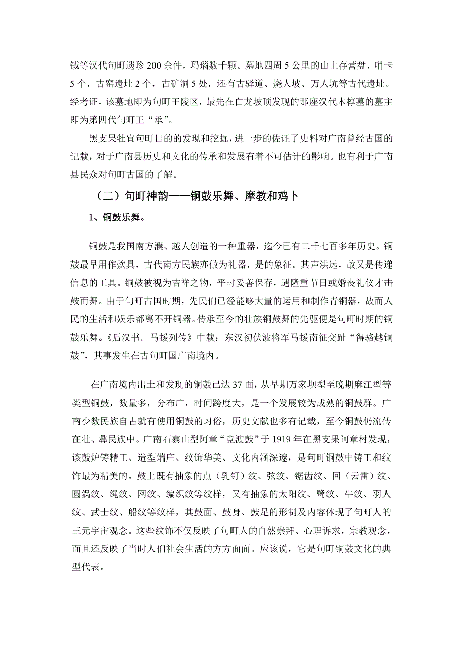 文山州广南县句町文化的概括与传承_第3页