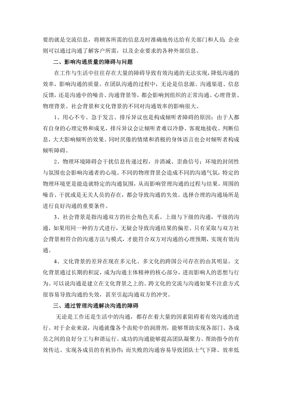 浅析管理沟通在工作与生活中的应用_第2页