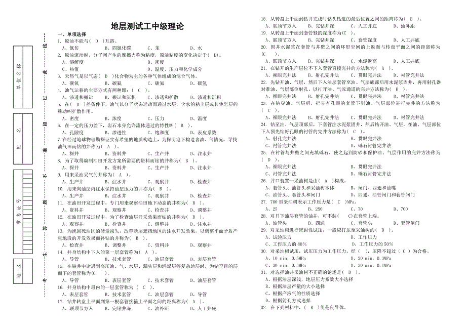 地层测试工中级_第1页