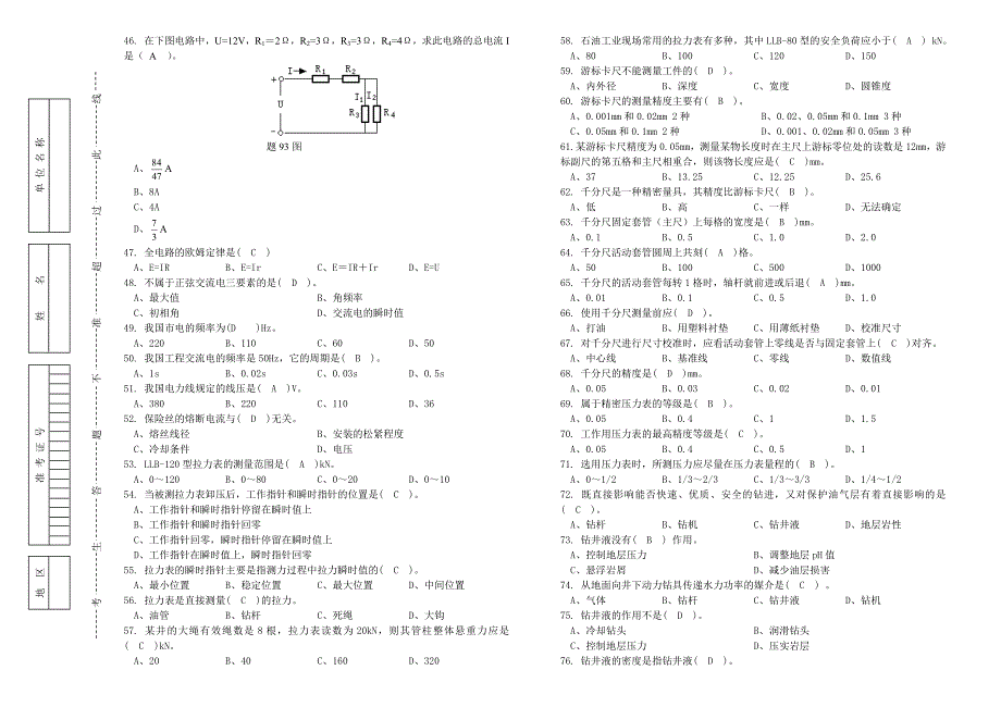 地层测试工中级_第3页