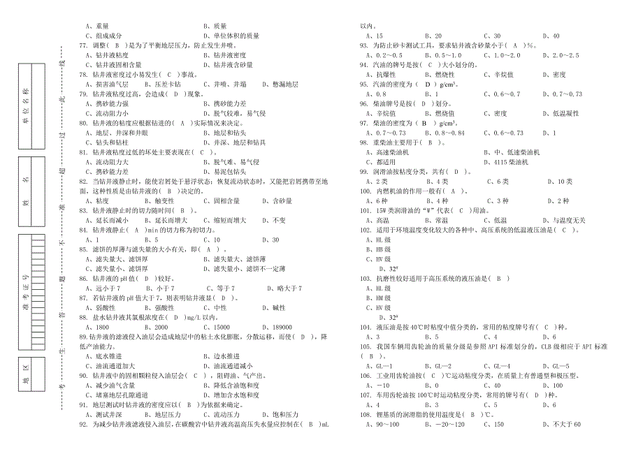 地层测试工中级_第4页