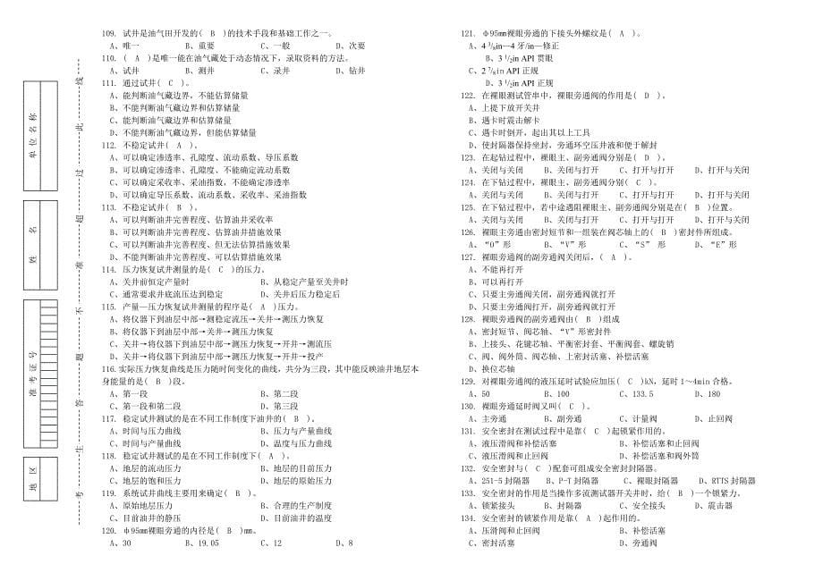 地层测试工中级_第5页