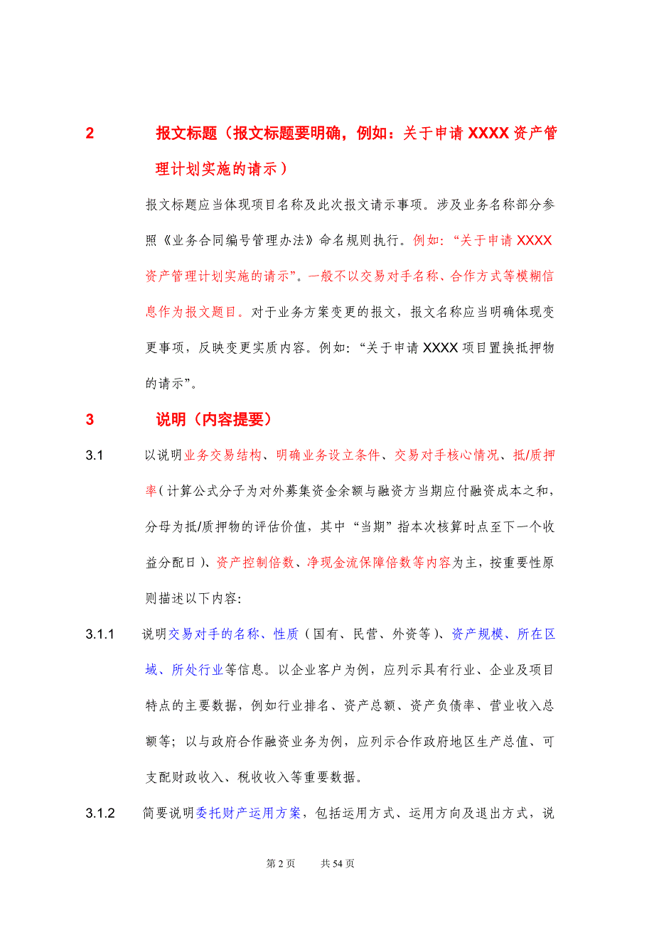 业务报文内容及格式管理办法(试行)_第3页