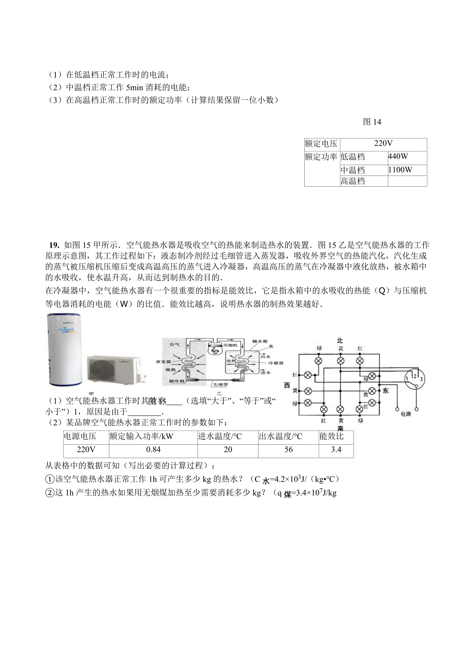 初三五科联赛考试物理试题_第4页