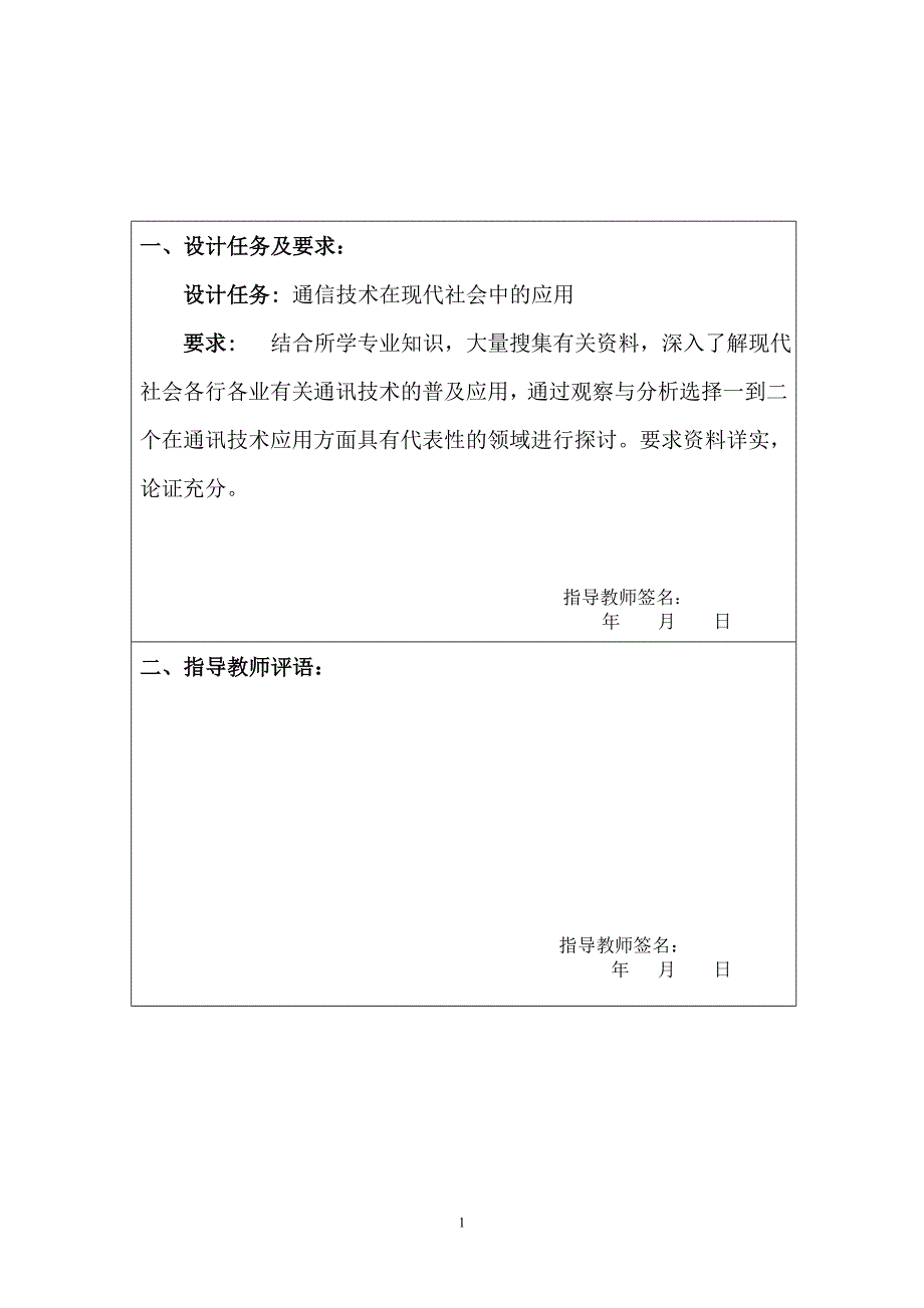 [信息与通信]串行通信接口设计——毕业设计_第2页