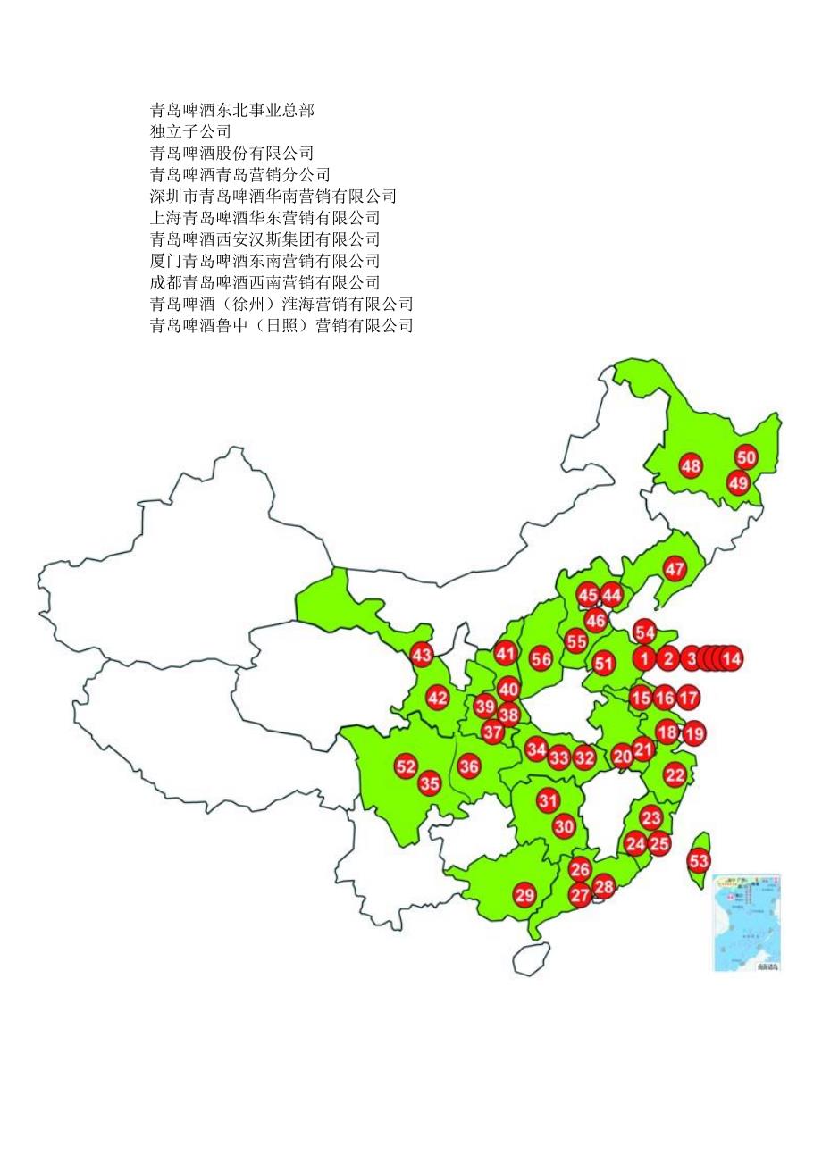 青啤厂家全国分布图_第2页